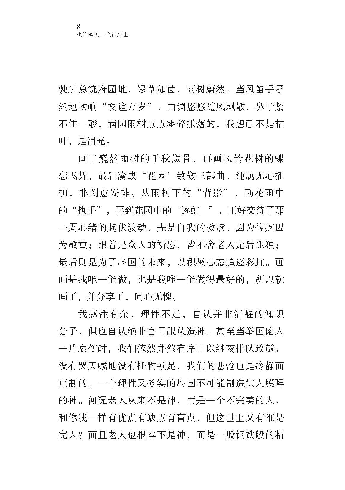 《也许明天，也许来世》