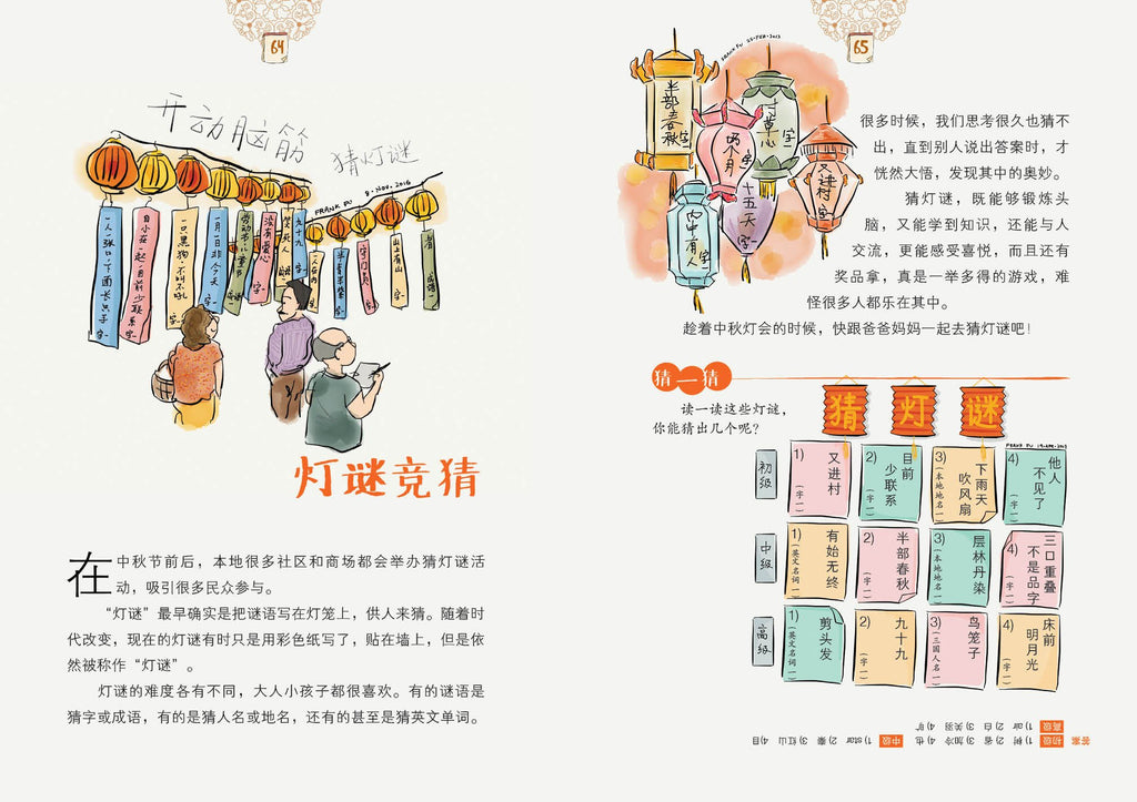 《大家来过节 1》- 新加坡华族传统节日与习俗