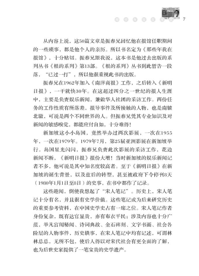 《那些年我在报馆》