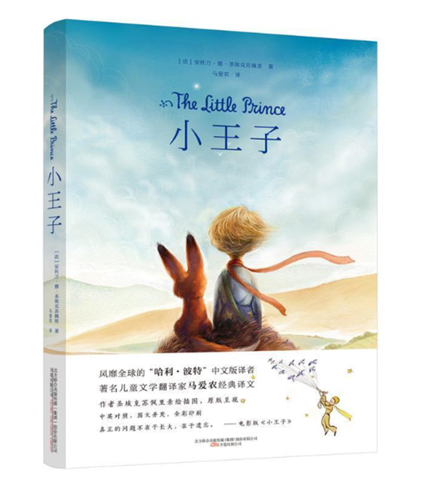 小王子
