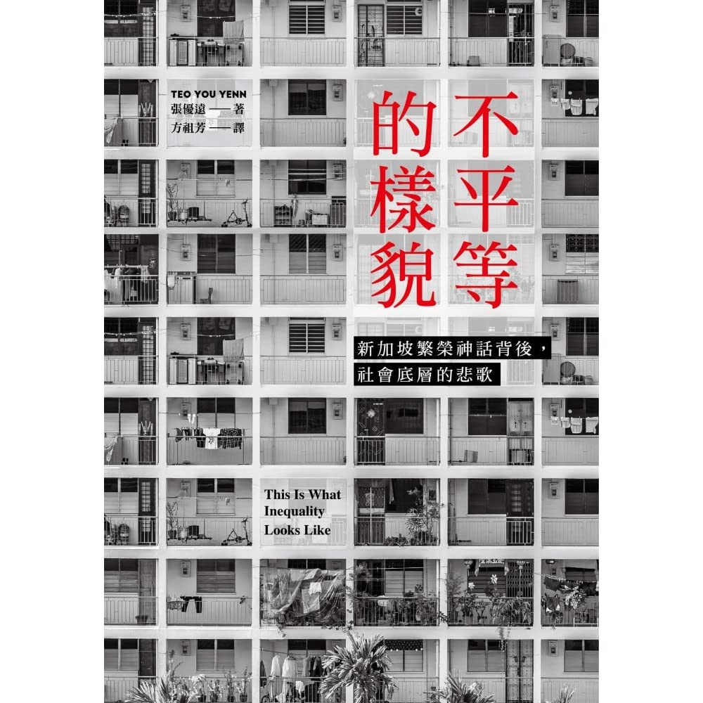 不平等的样貌