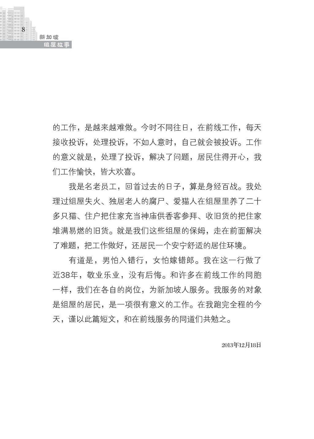 《新加坡组屋故事》