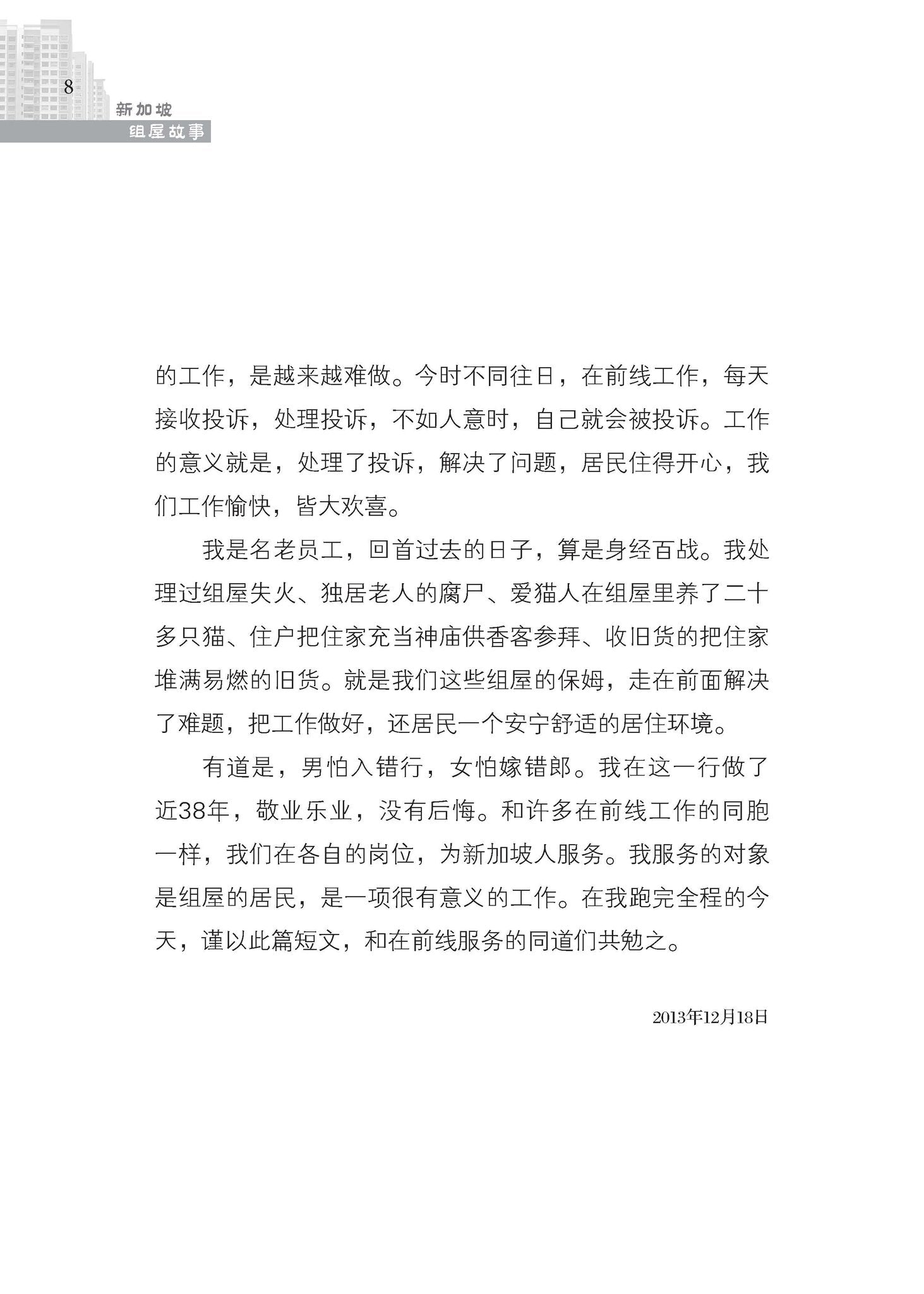 《新加坡组屋故事》