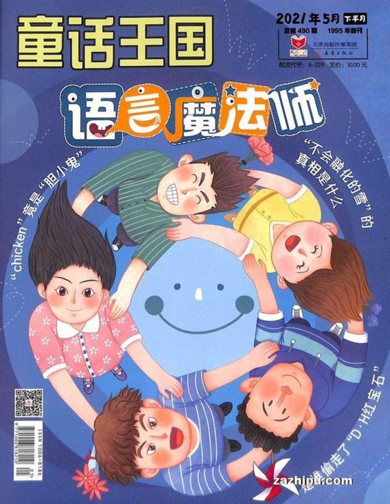 FairyTale Kingdom 童话王国 2021 (Back Issue #4)