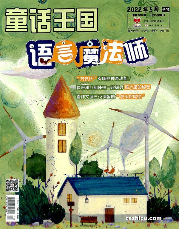 FairyTale Kingdom 童话王国 2022 (10 Issues)