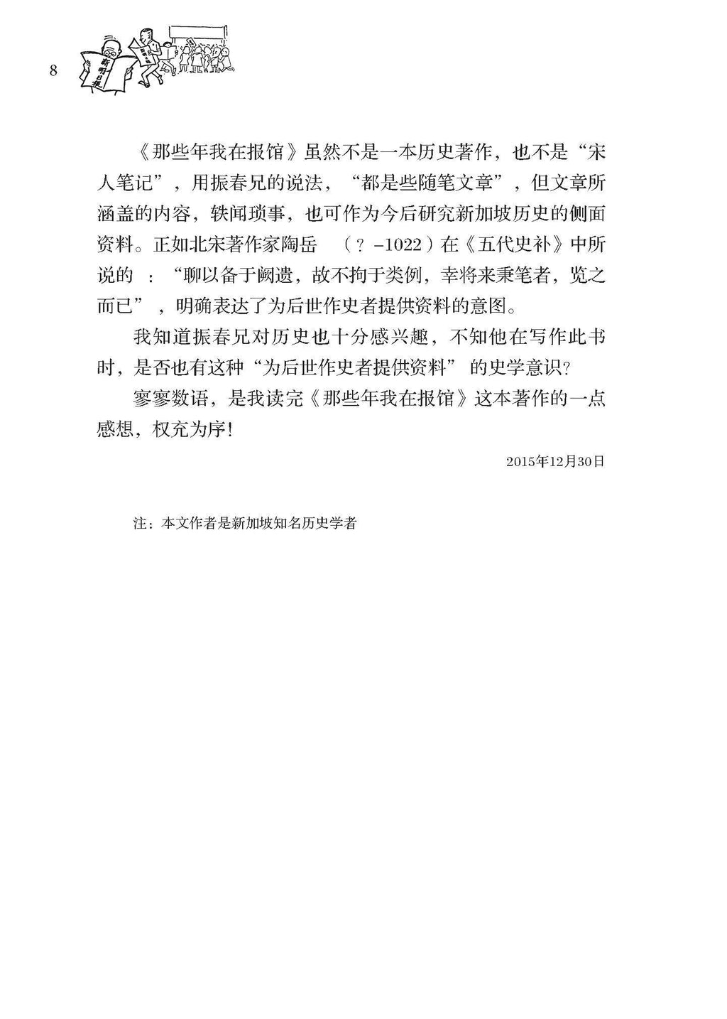 《那些年我在报馆》