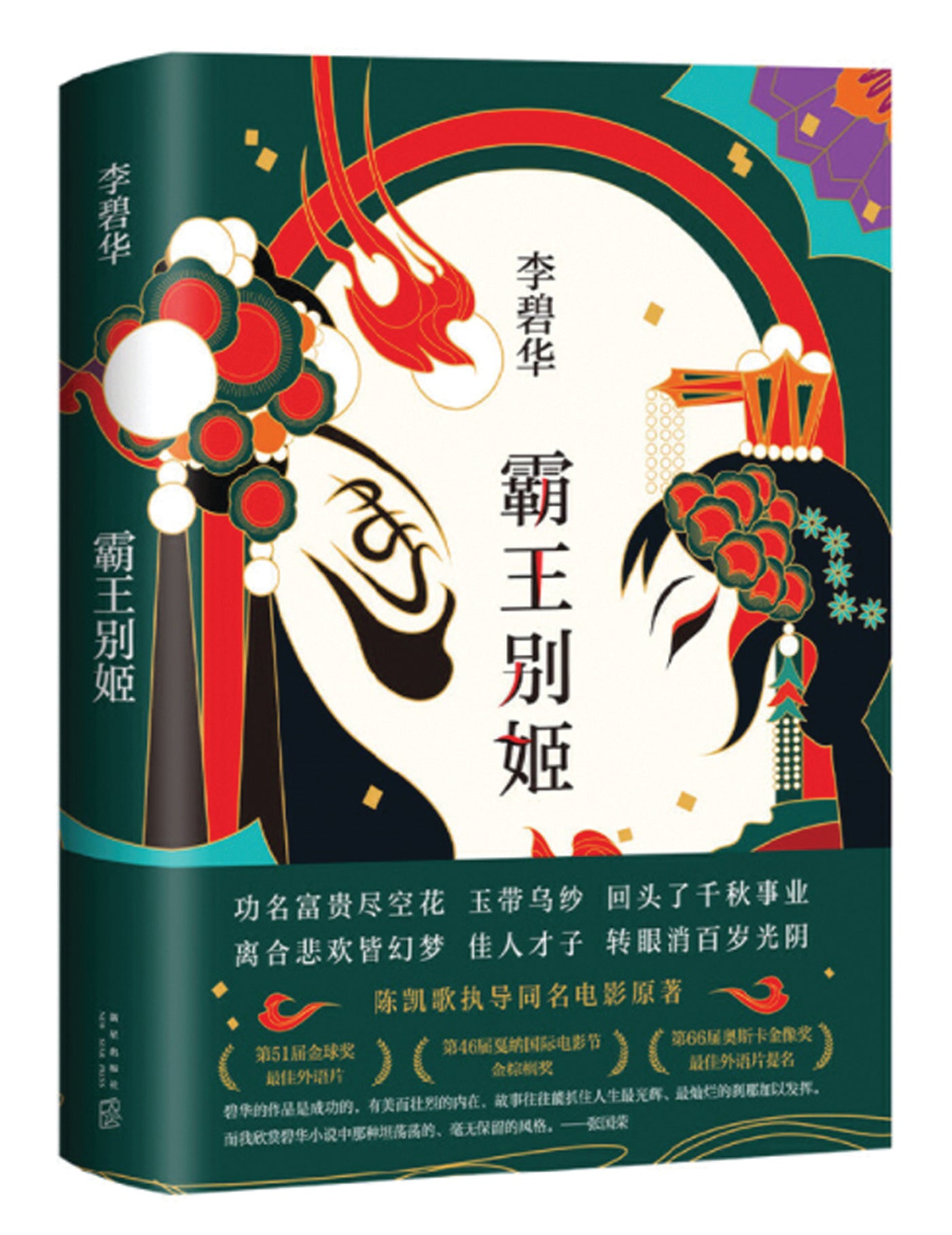 霸王别姬