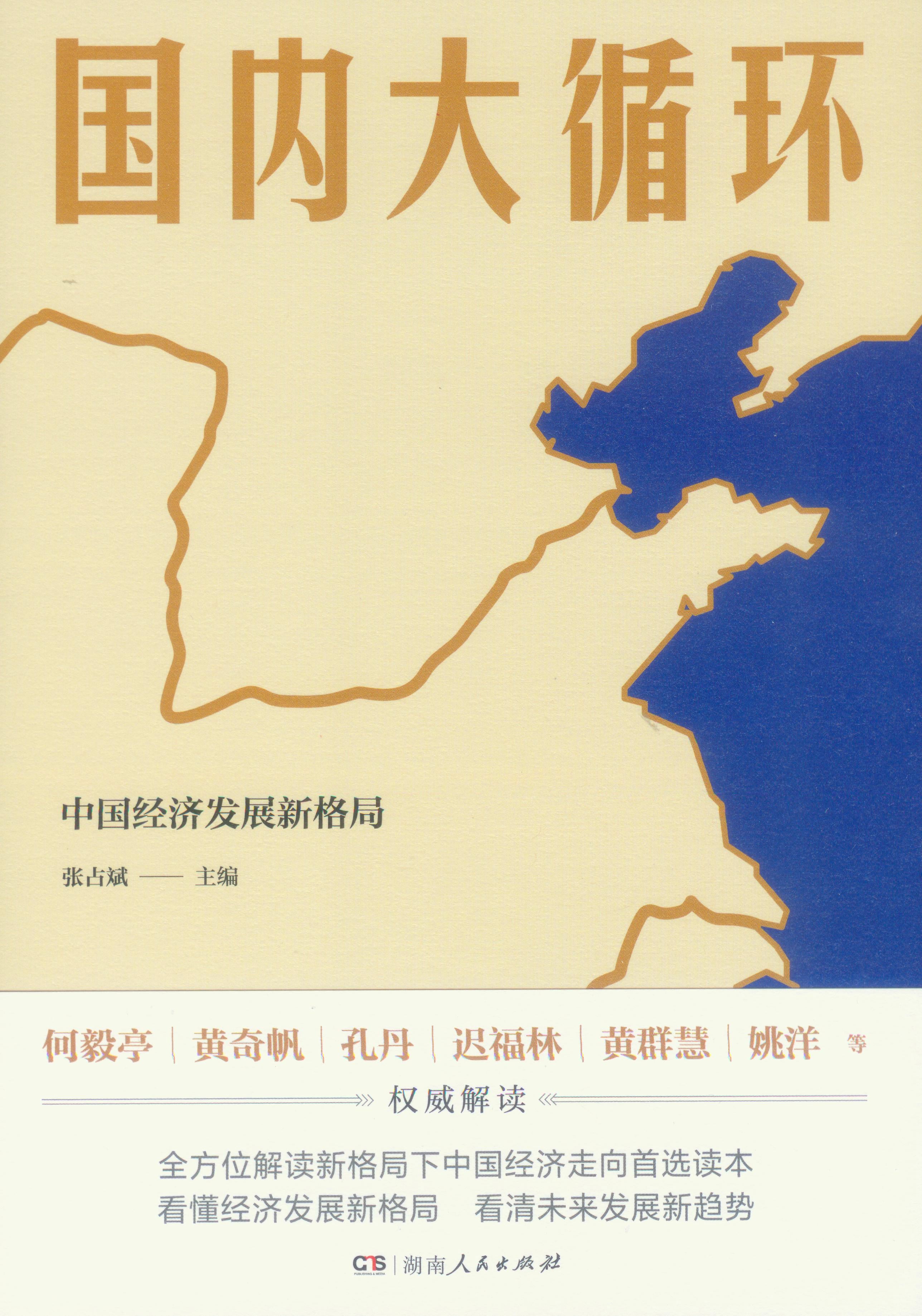 国内大循环