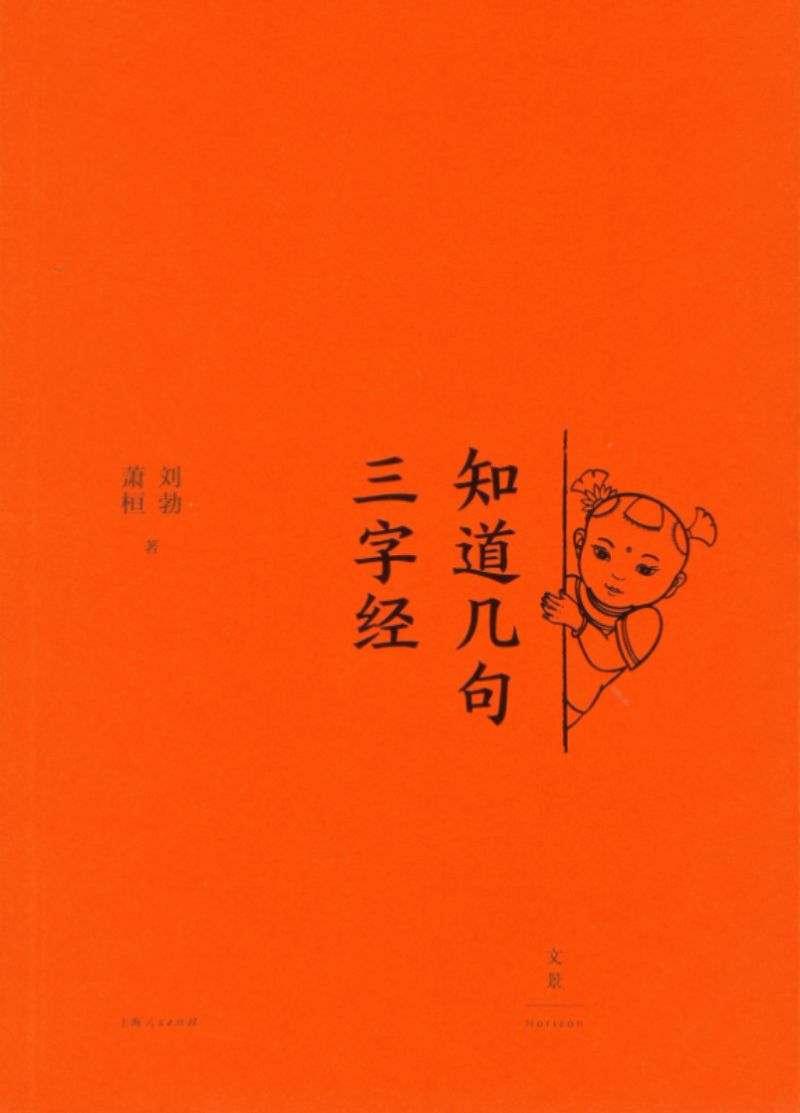 知道几句三字经