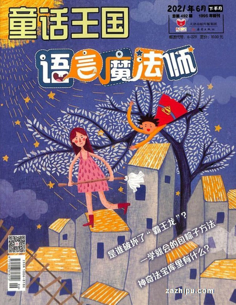 FairyTale Kingdom 童话王国 2021 (Back Issue #5)