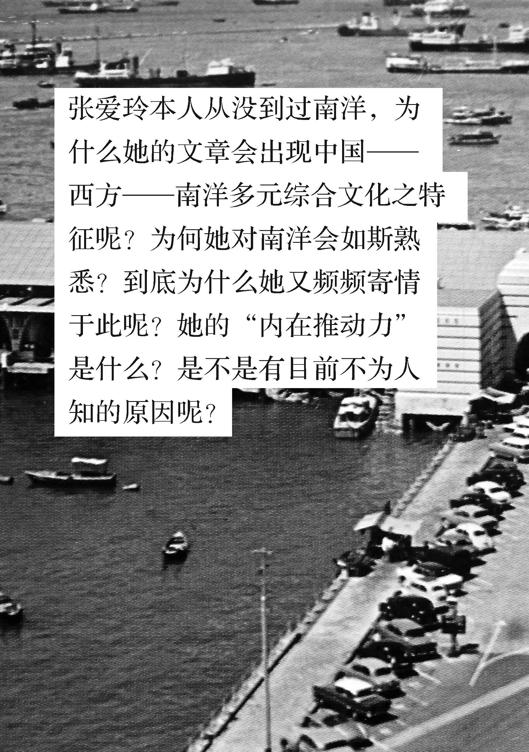 《南洋与张爱玲》