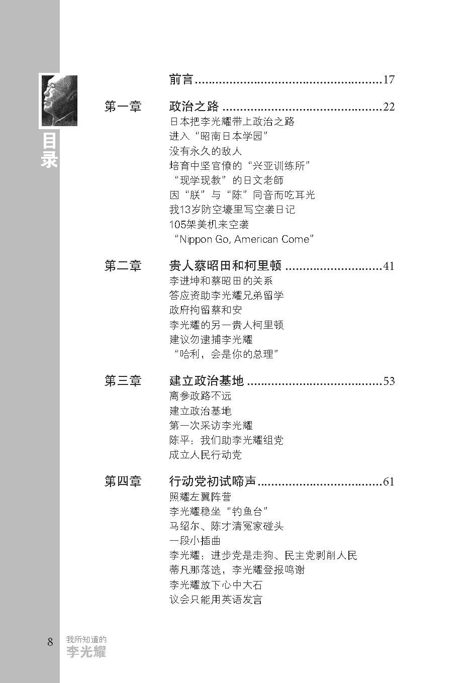 《我所知道的李光耀》