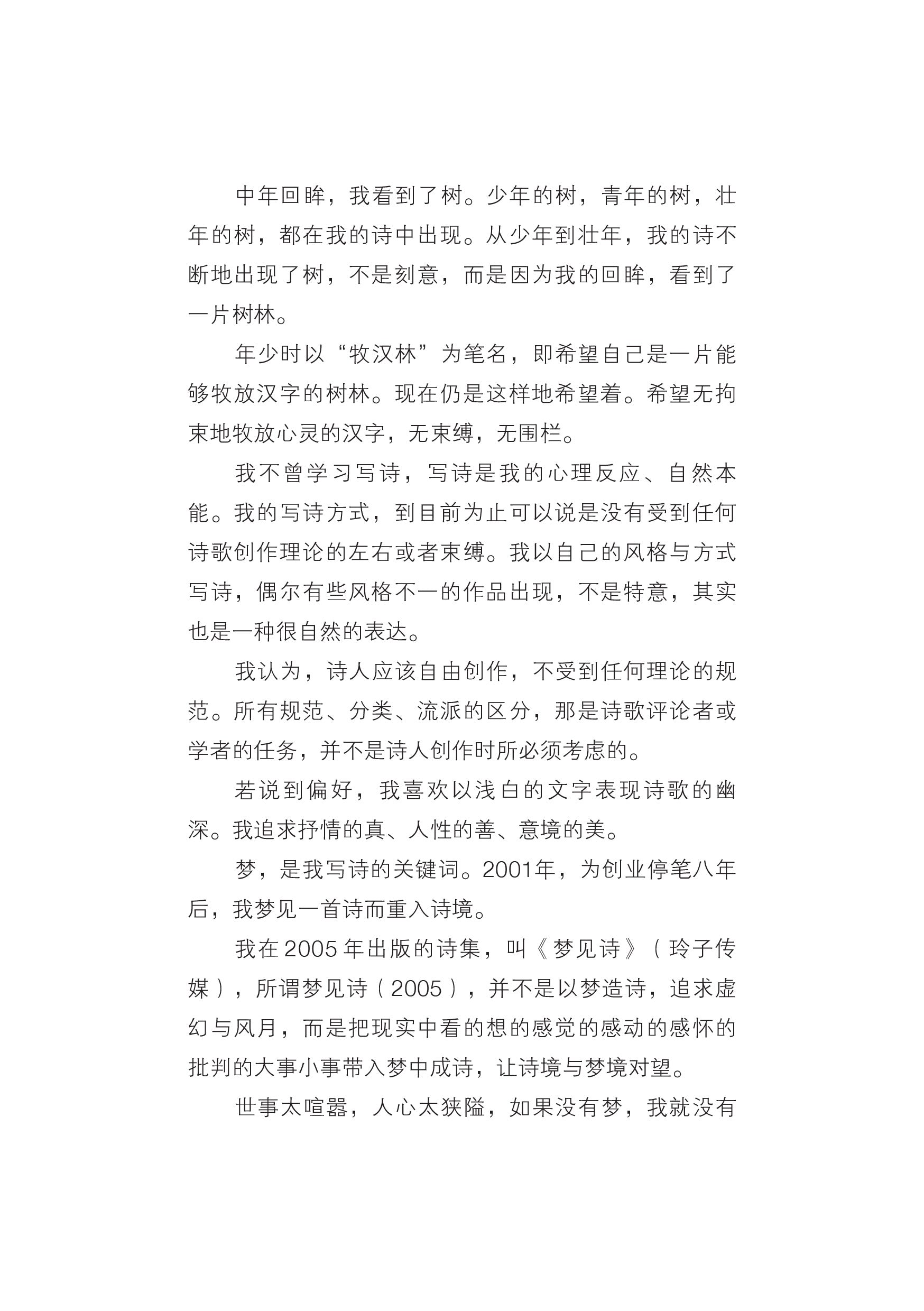 《如果还有萤火虫》
