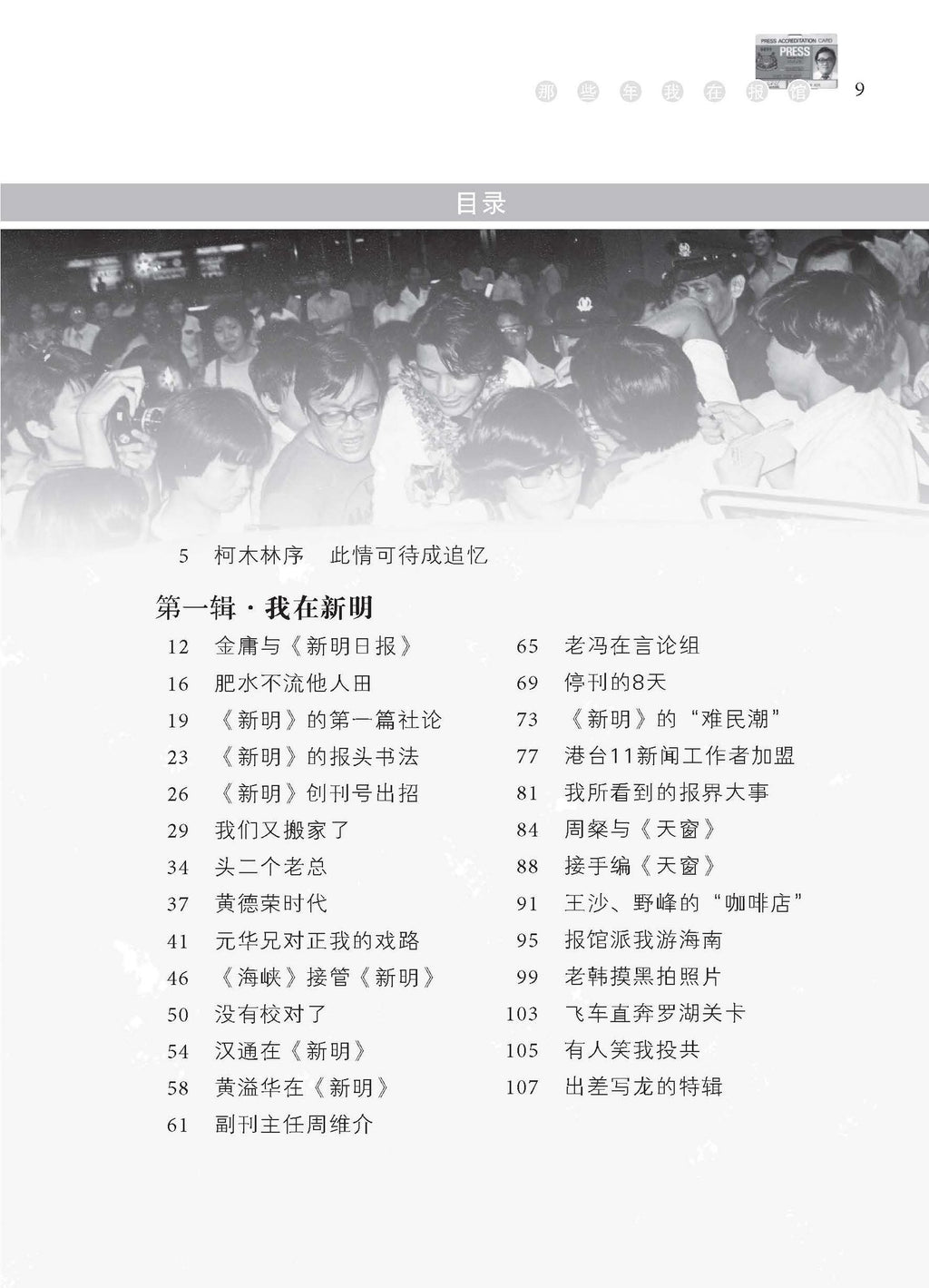 《那些年我在报馆》