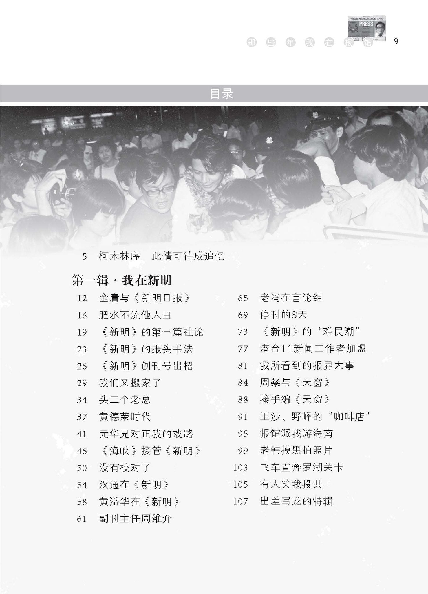《那些年我在报馆》