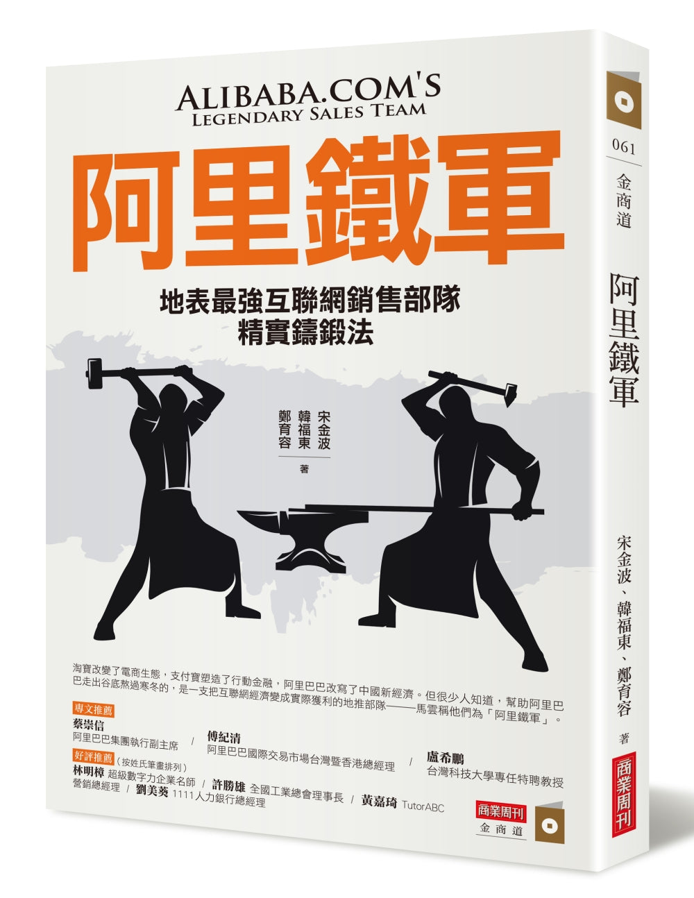 阿里铁军：地表最强互联网销售部队精实铸锻法
