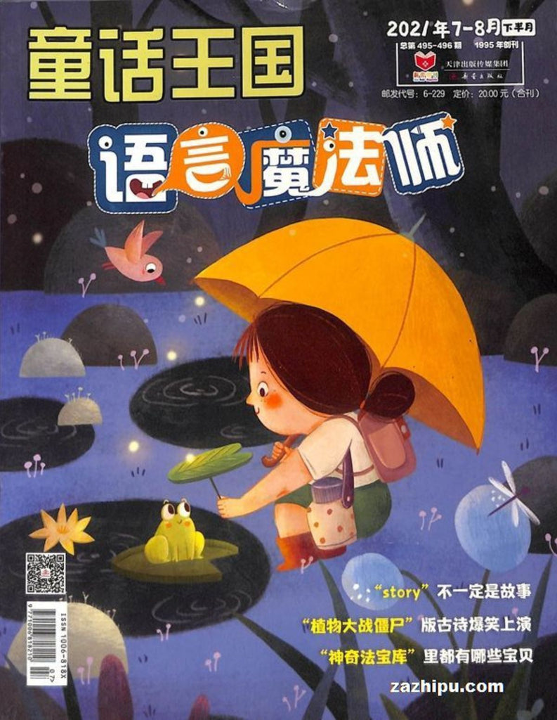 FairyTale Kingdom 童话王国 2021 (Back Issue #6)