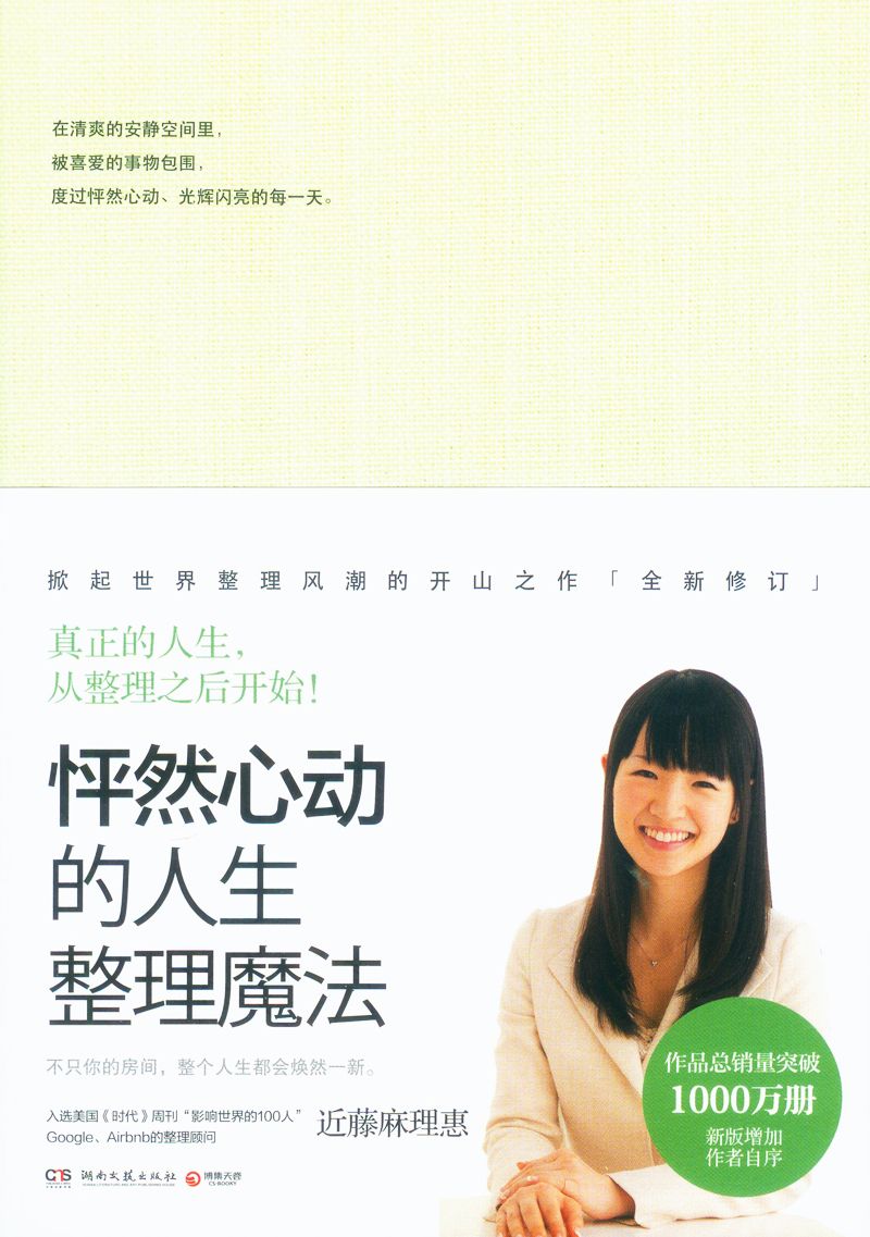 怦然心动的人生整理魔法