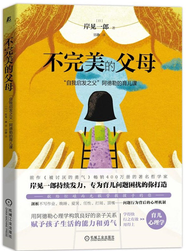 不完美的父母