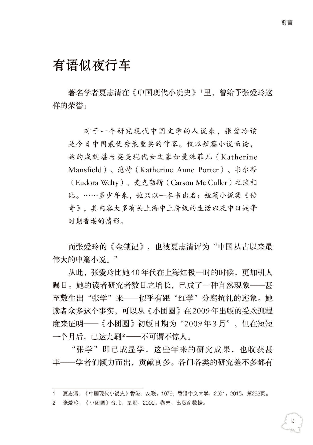 《南洋与张爱玲》