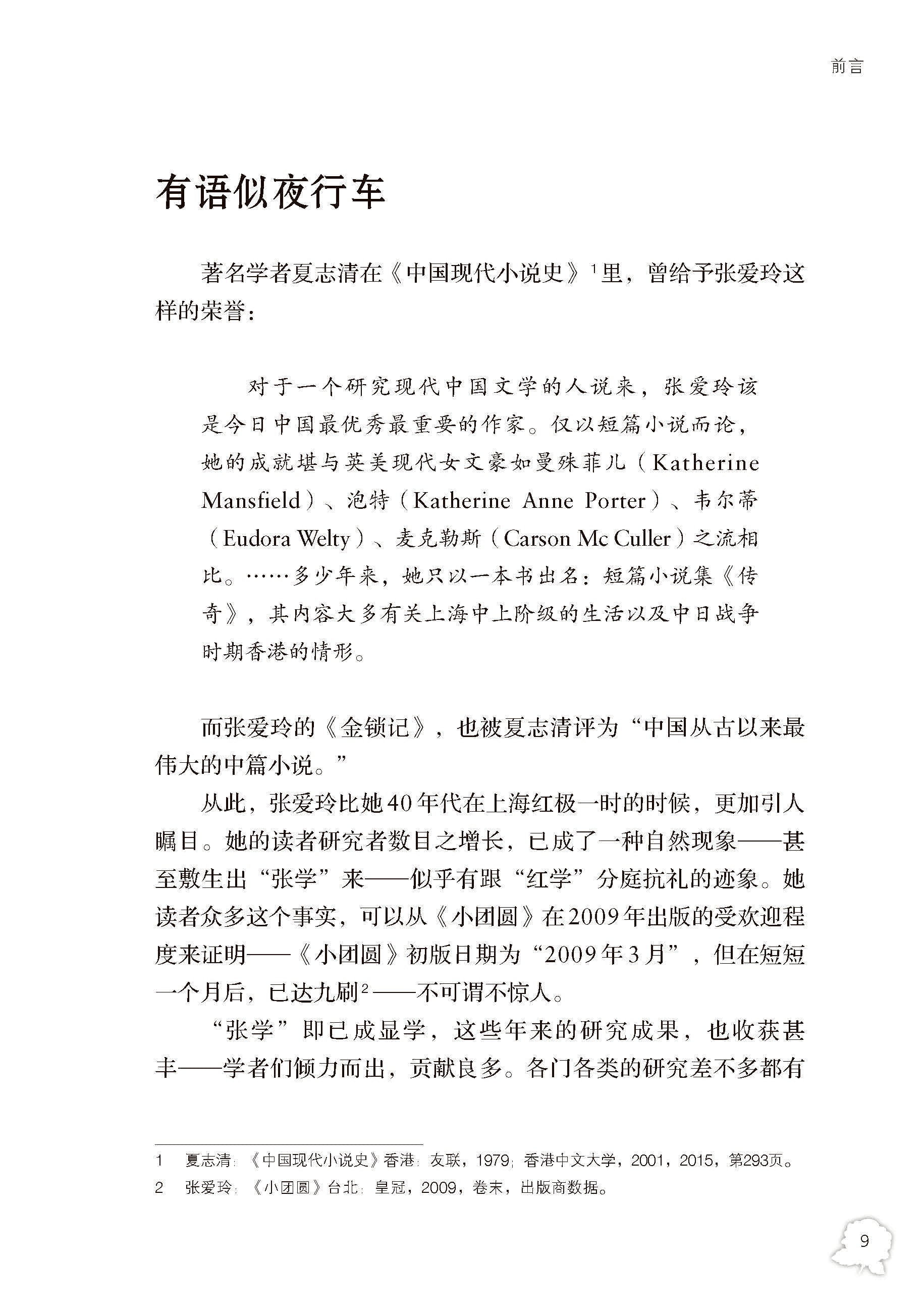 《南洋与张爱玲》