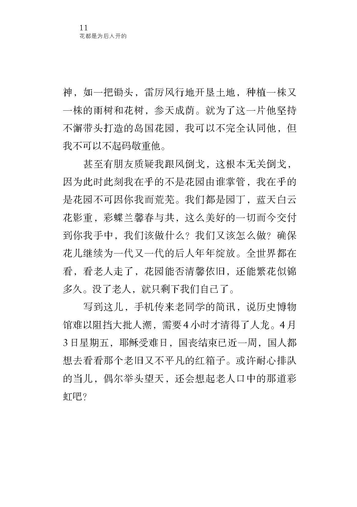 《也许明天，也许来世》