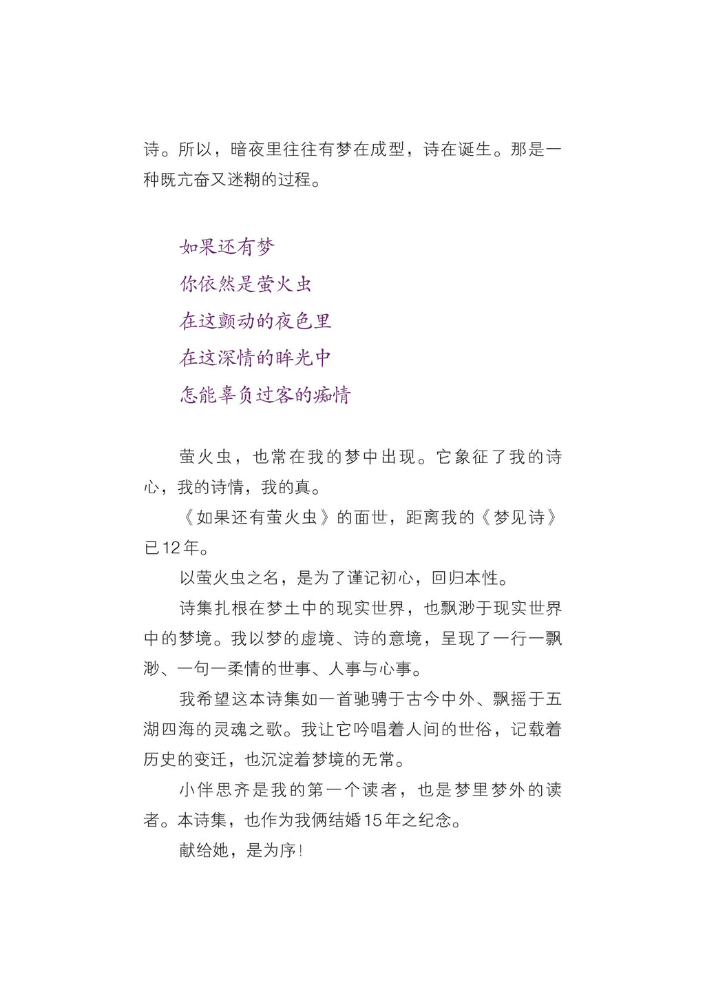 《如果还有萤火虫》
