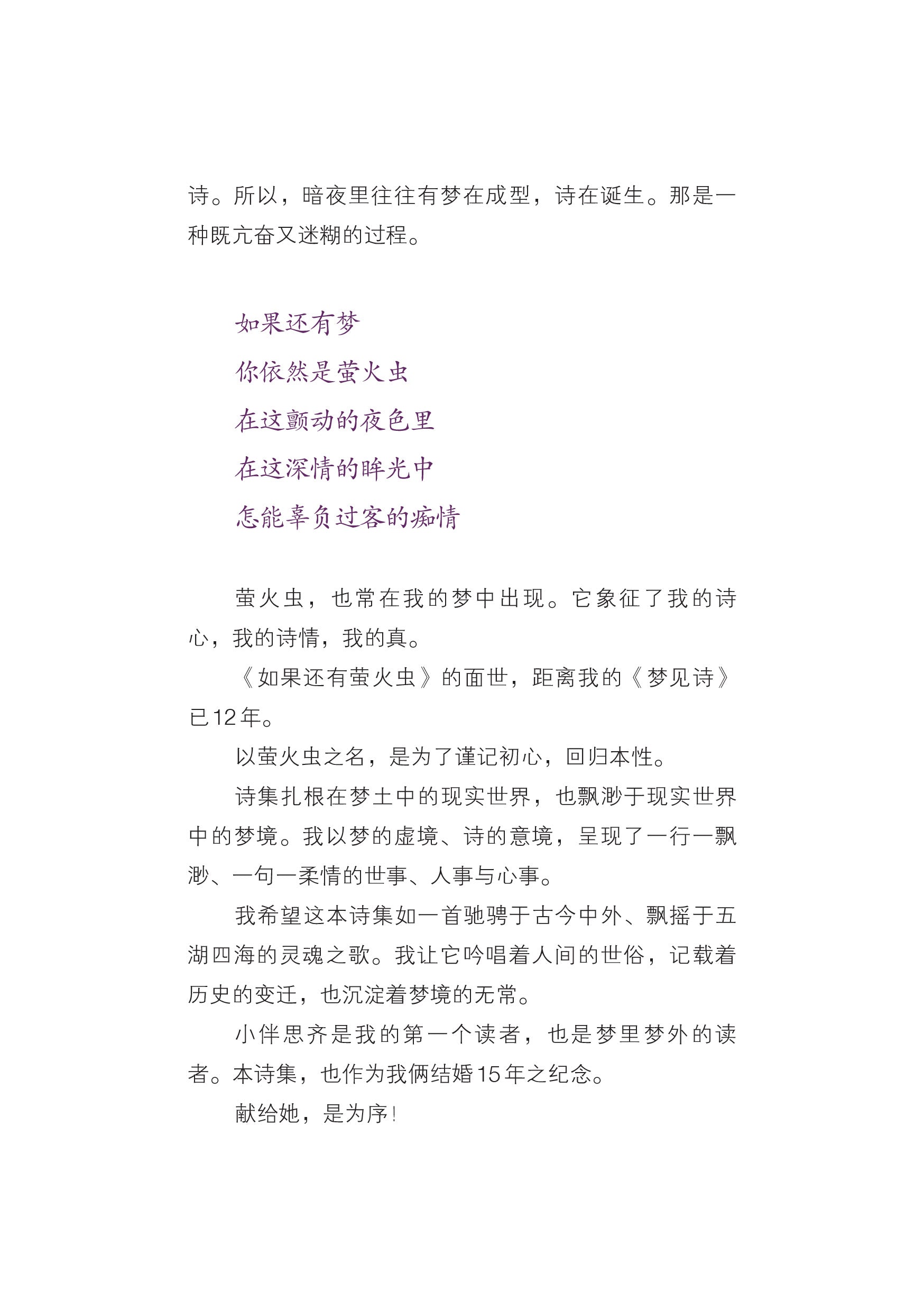 《如果还有萤火虫》