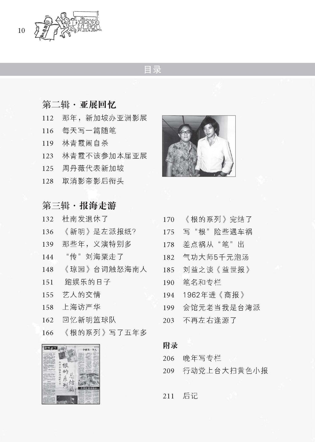 《那些年我在报馆》