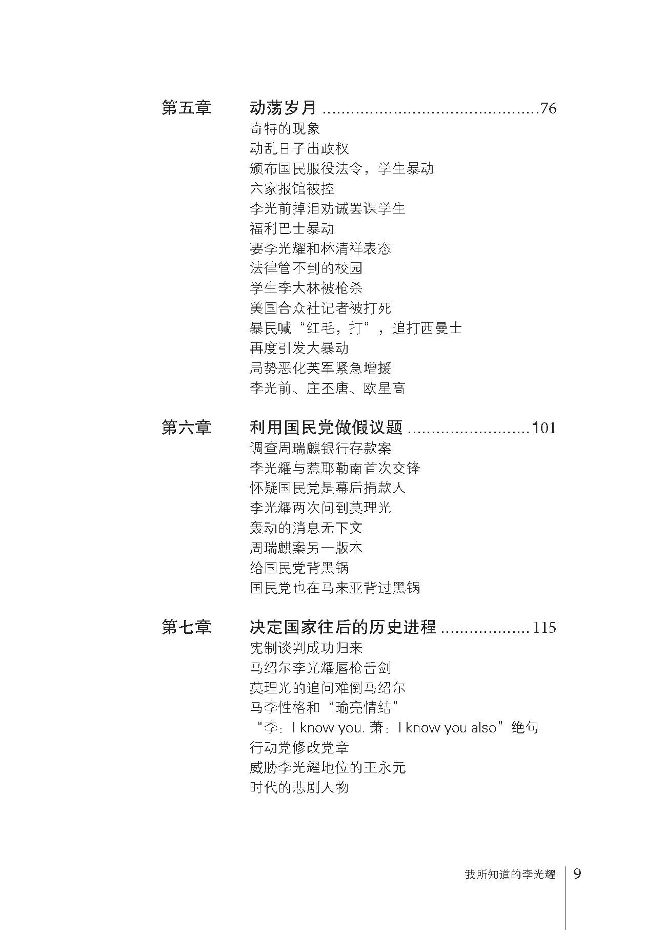 《我所知道的李光耀》