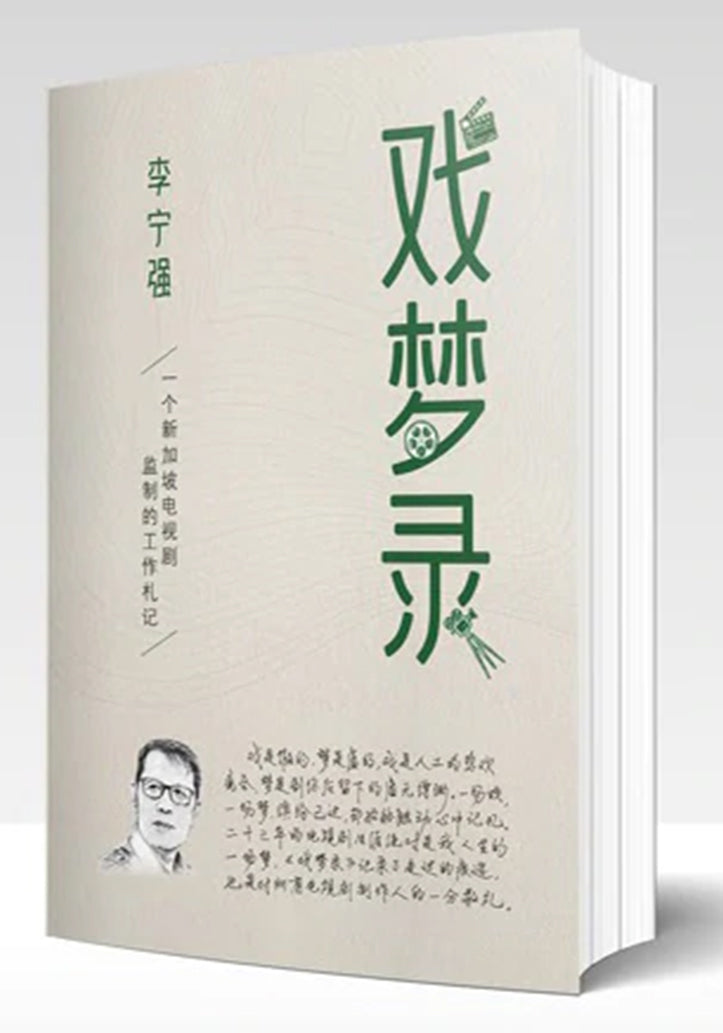 戏梦录