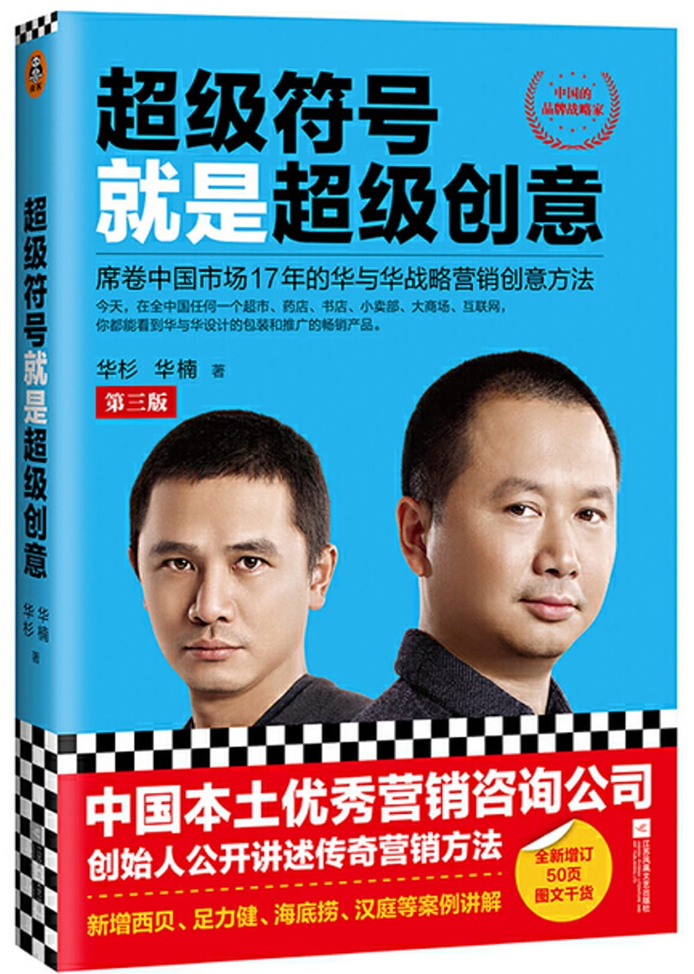 超级符号就是超级创意