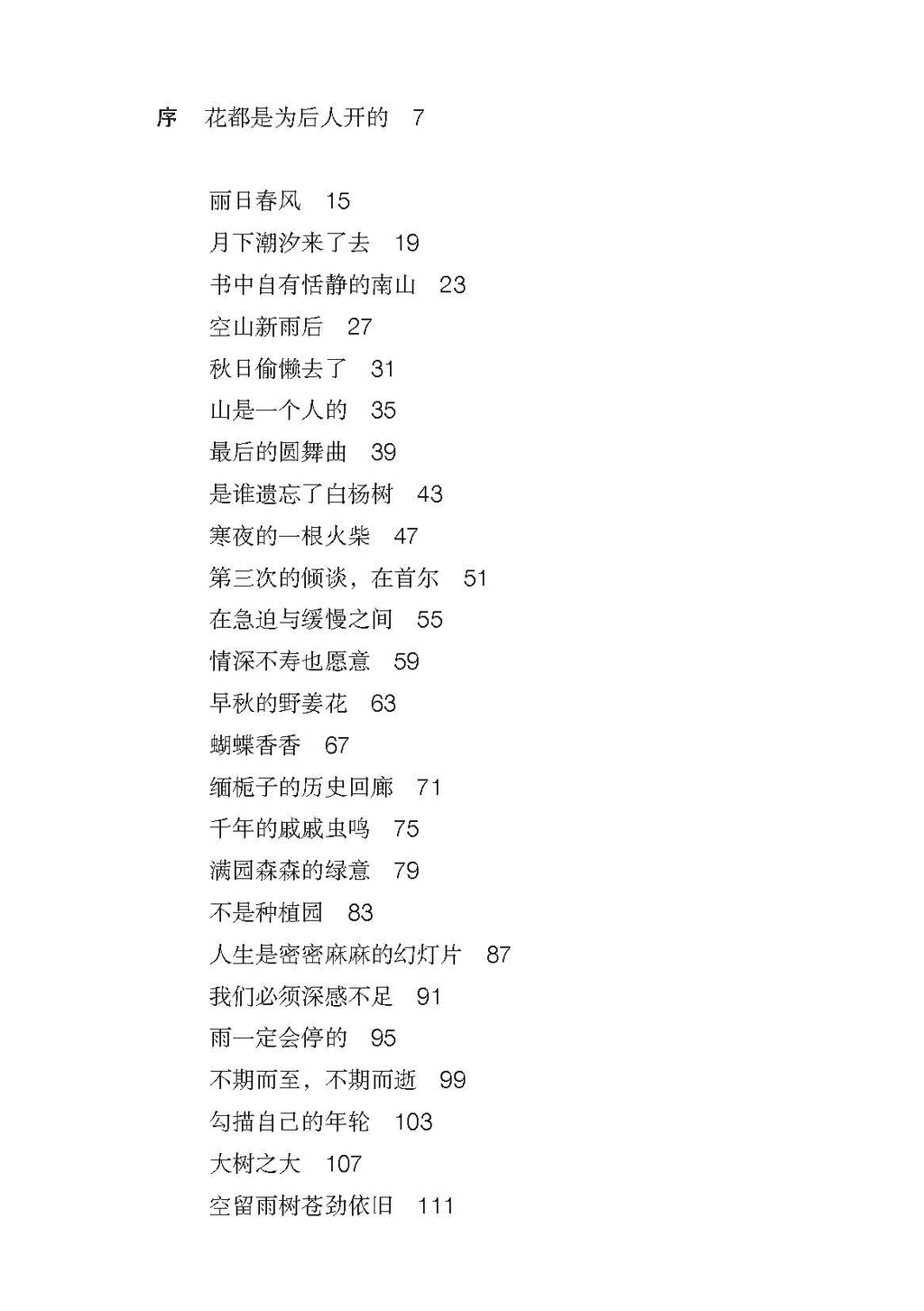 《也许明天，也许来世》