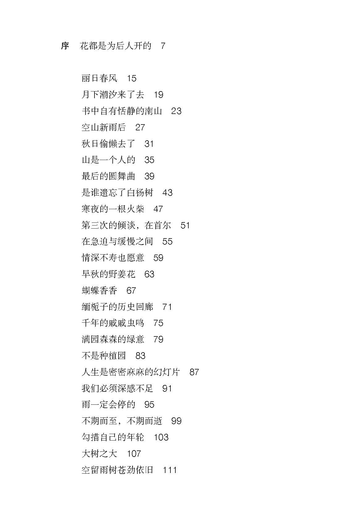 《也许明天，也许来世》