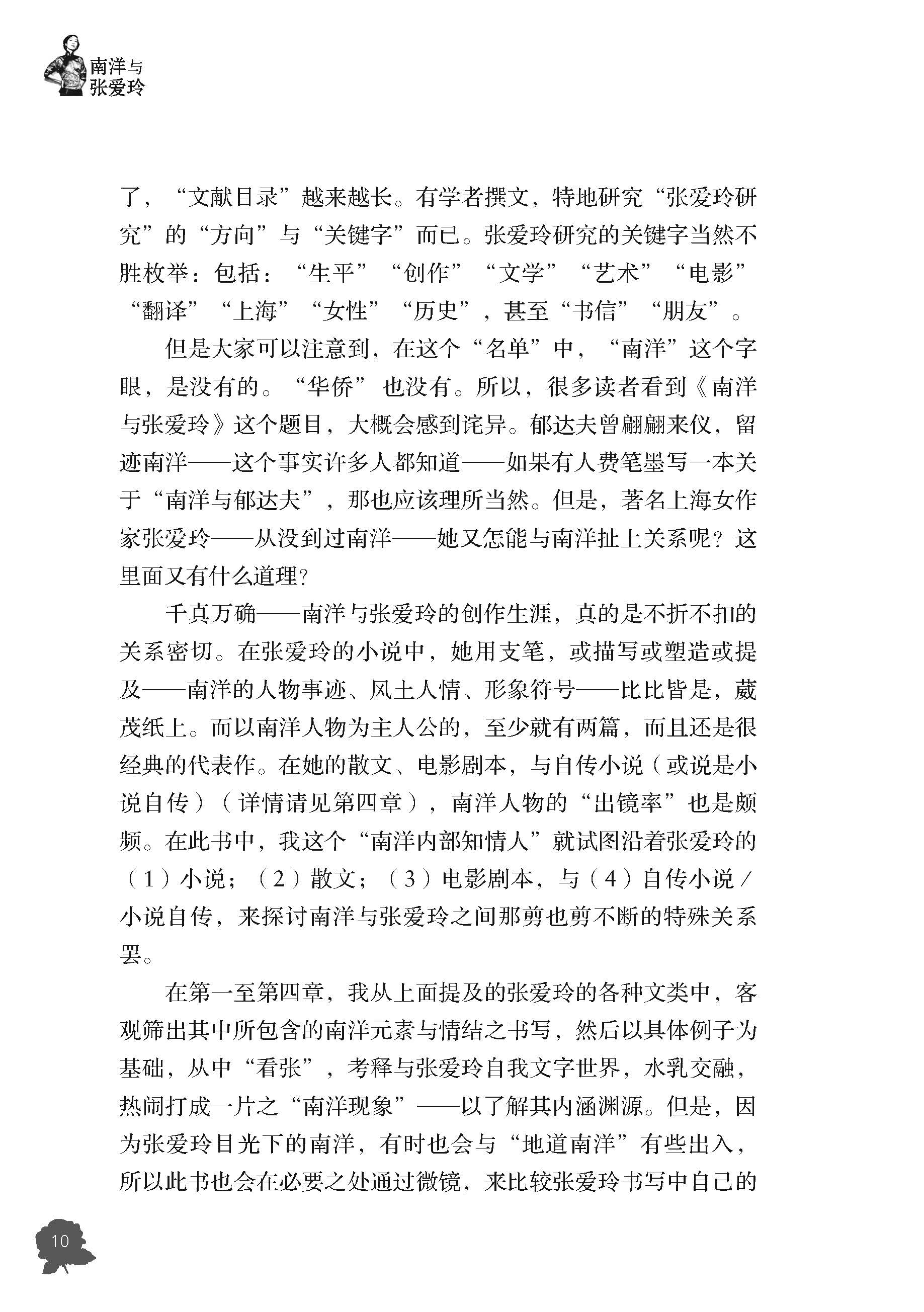 《南洋与张爱玲》
