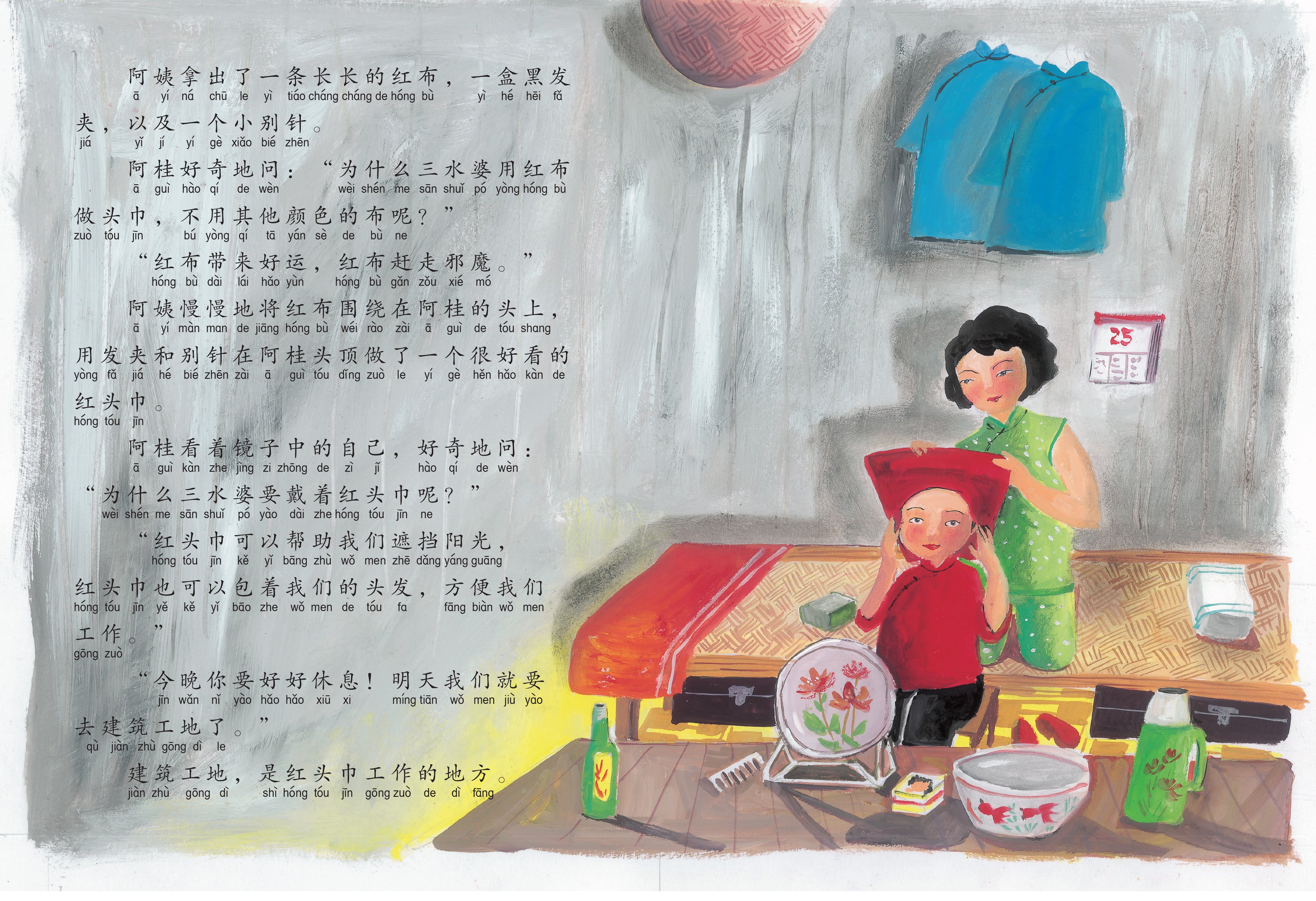 《辛苦了红头巾》