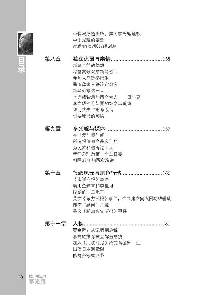 《我所知道的李光耀》