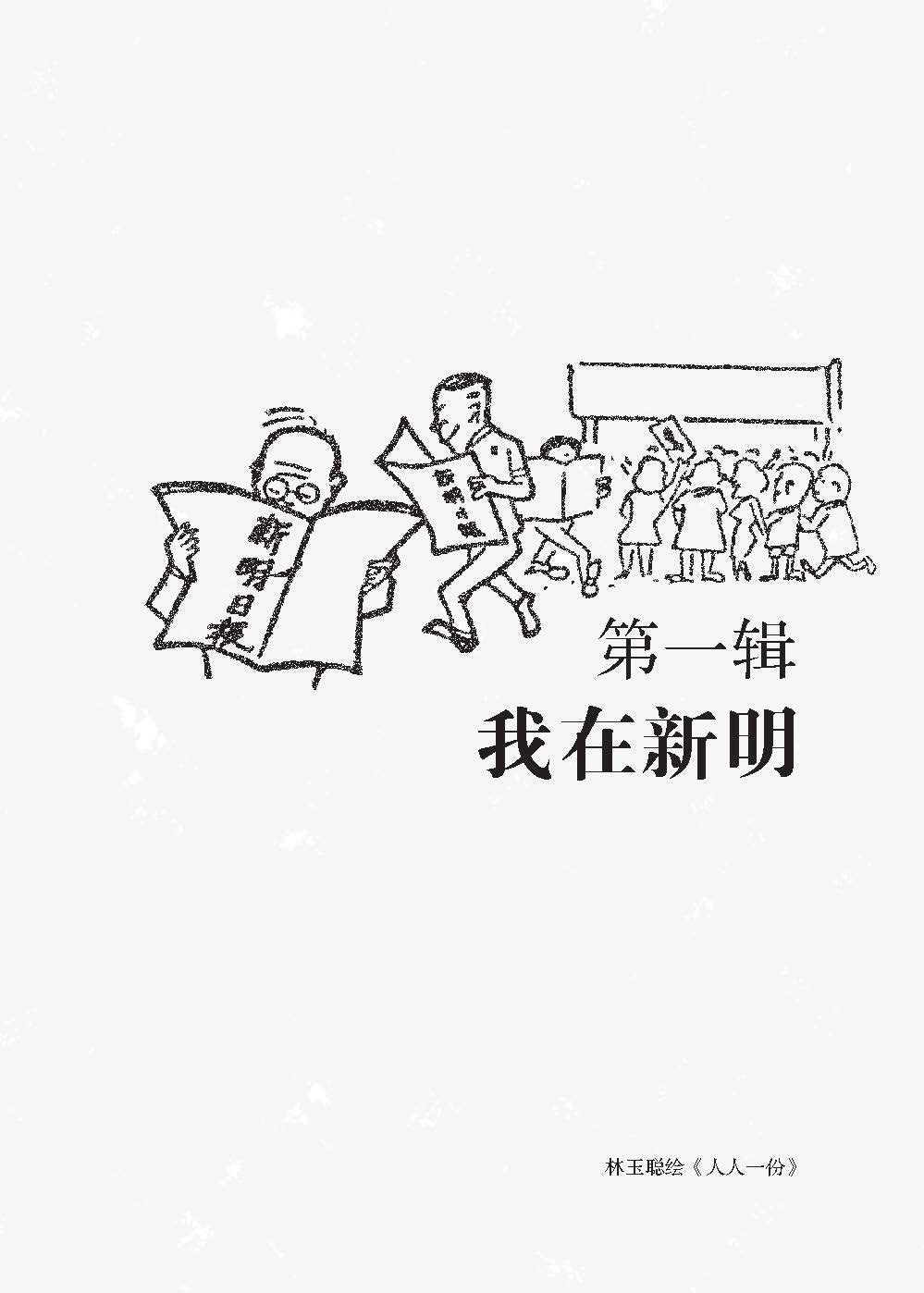 《那些年我在报馆》