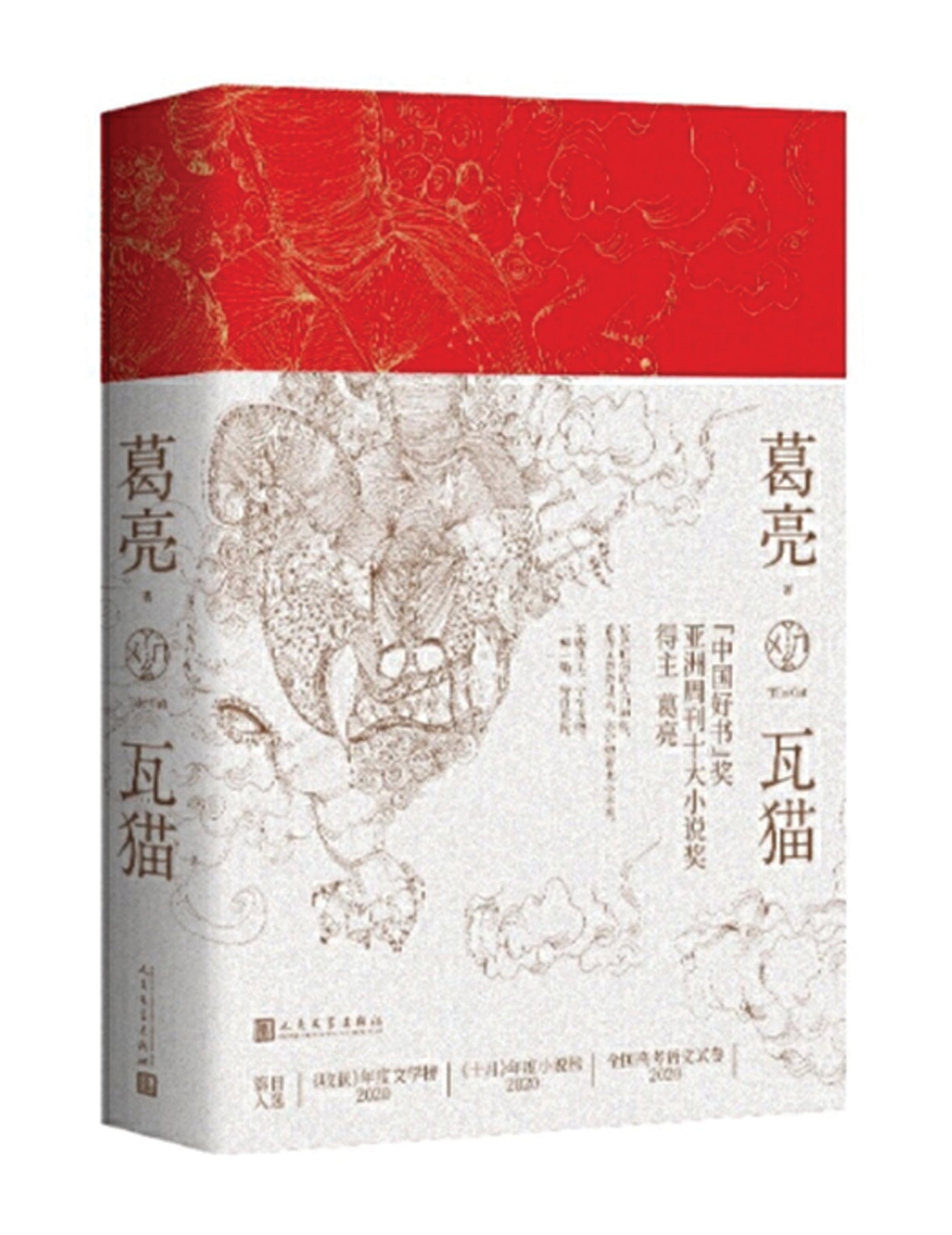 瓦猫
