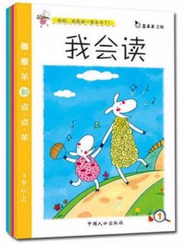 我会读第一辑（全4册）