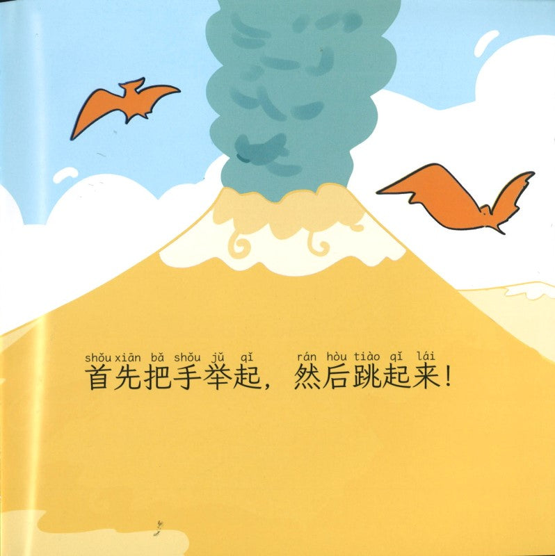 召唤恐龙（拼音)