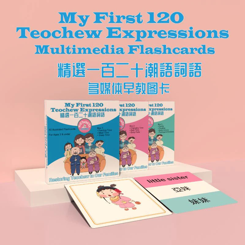精选一百二十潮语词语 My First 120 Teochew Expressions