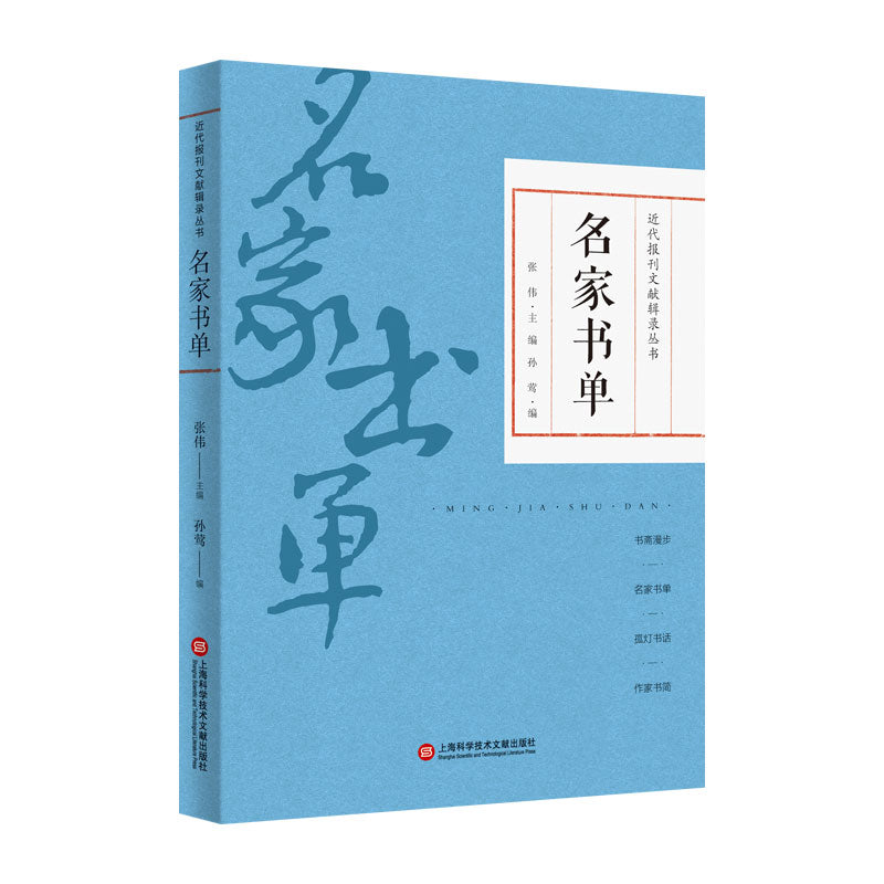名家书单