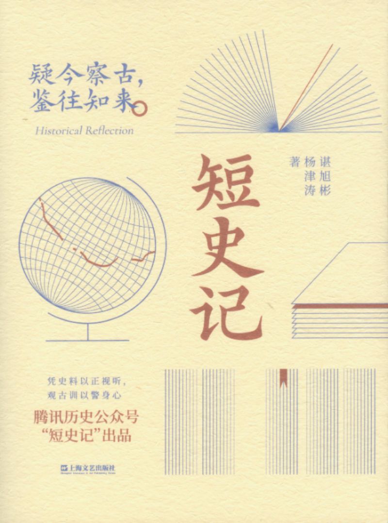 短史记