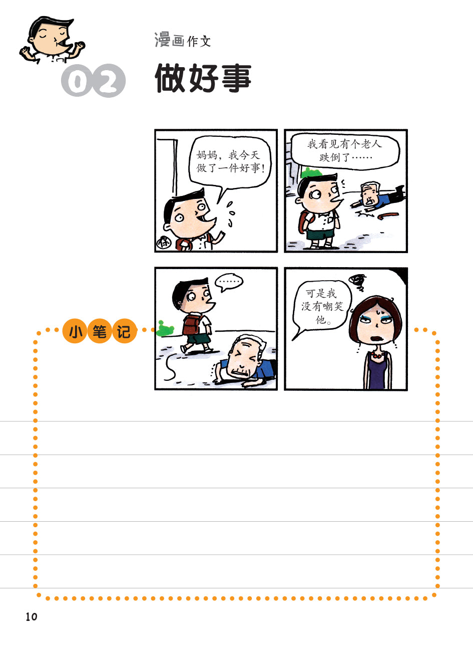 《漫画作文》