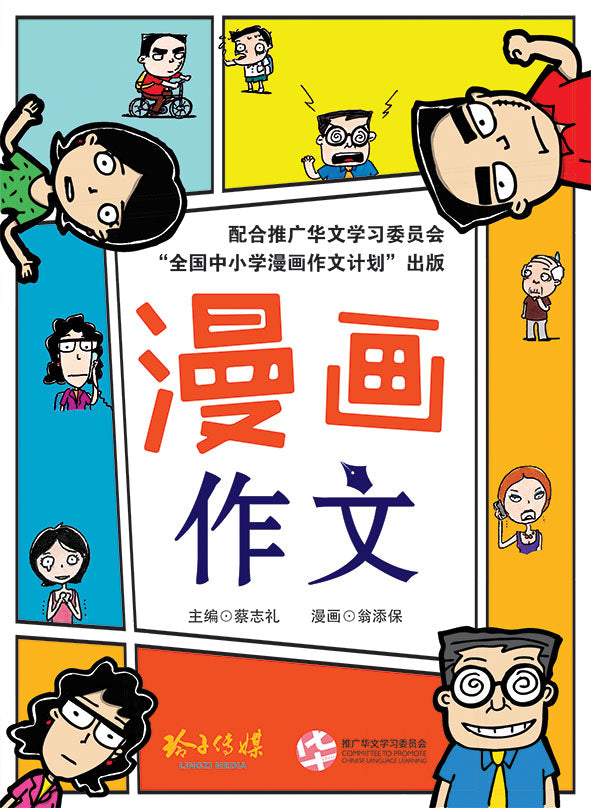 《漫画作文》