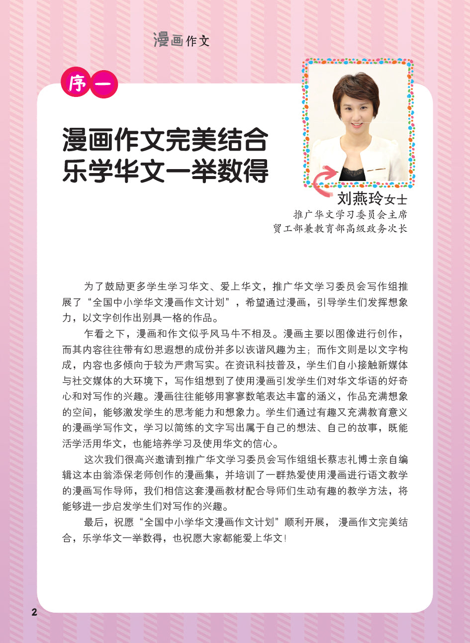 《漫画作文》