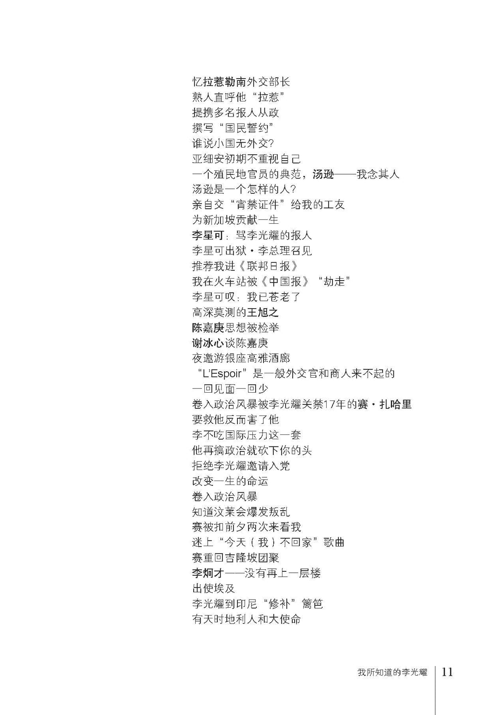 《我所知道的李光耀》