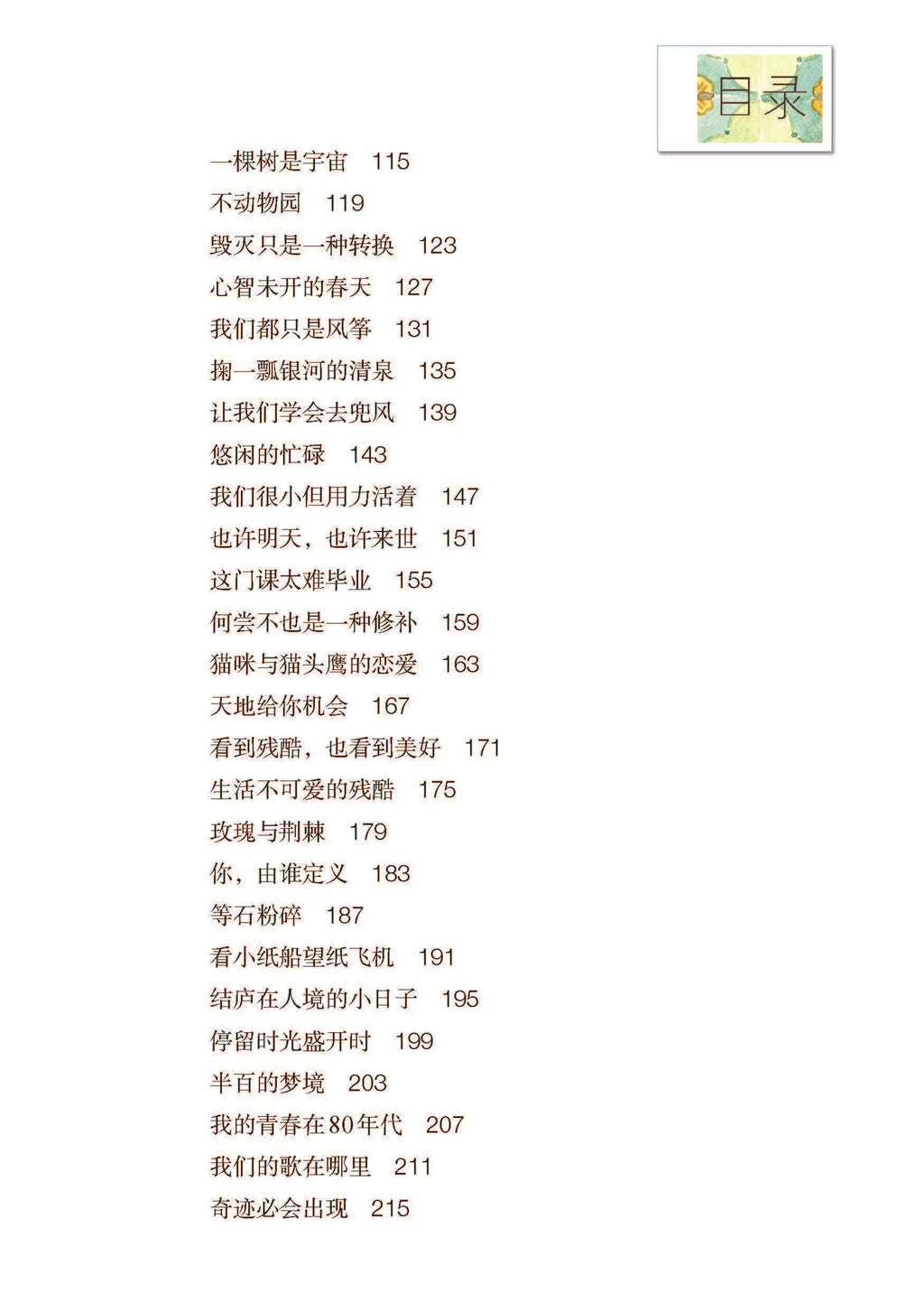 《也许明天，也许来世》