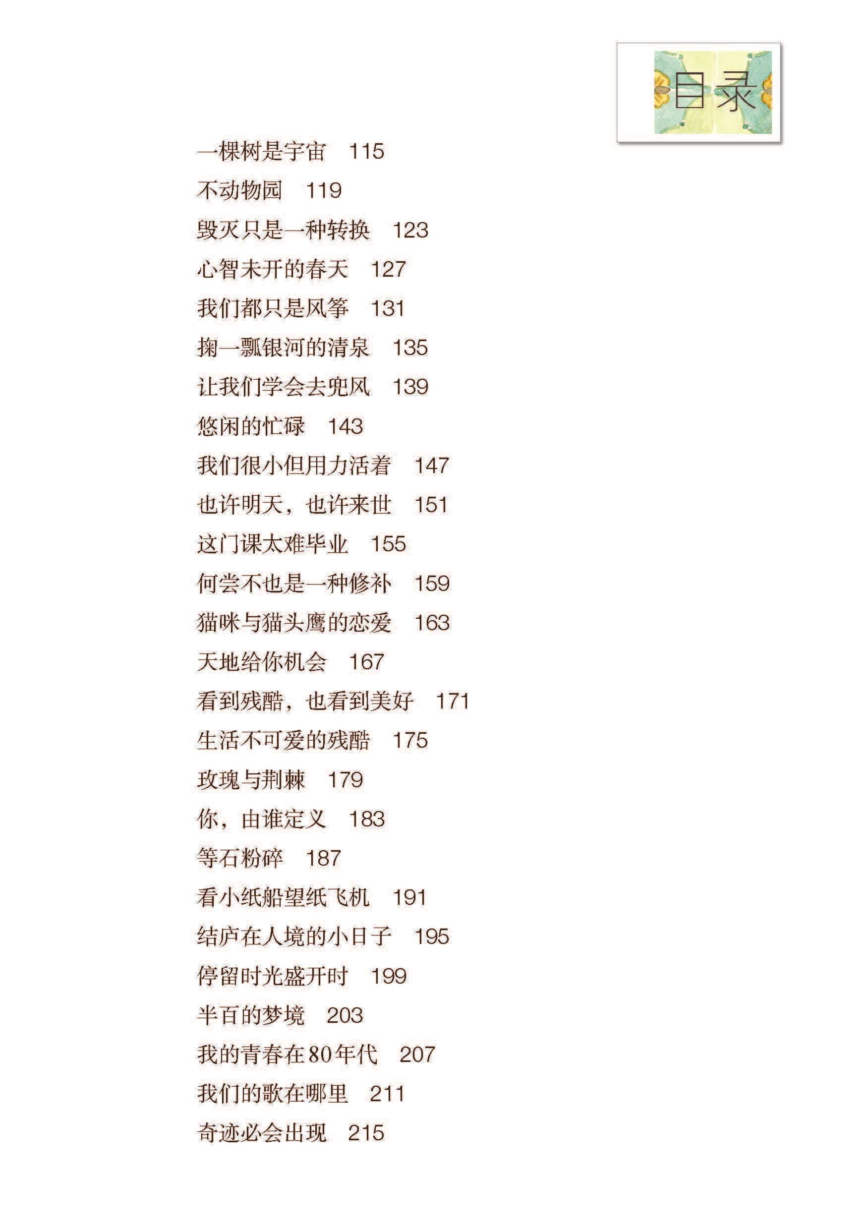 《也许明天，也许来世》